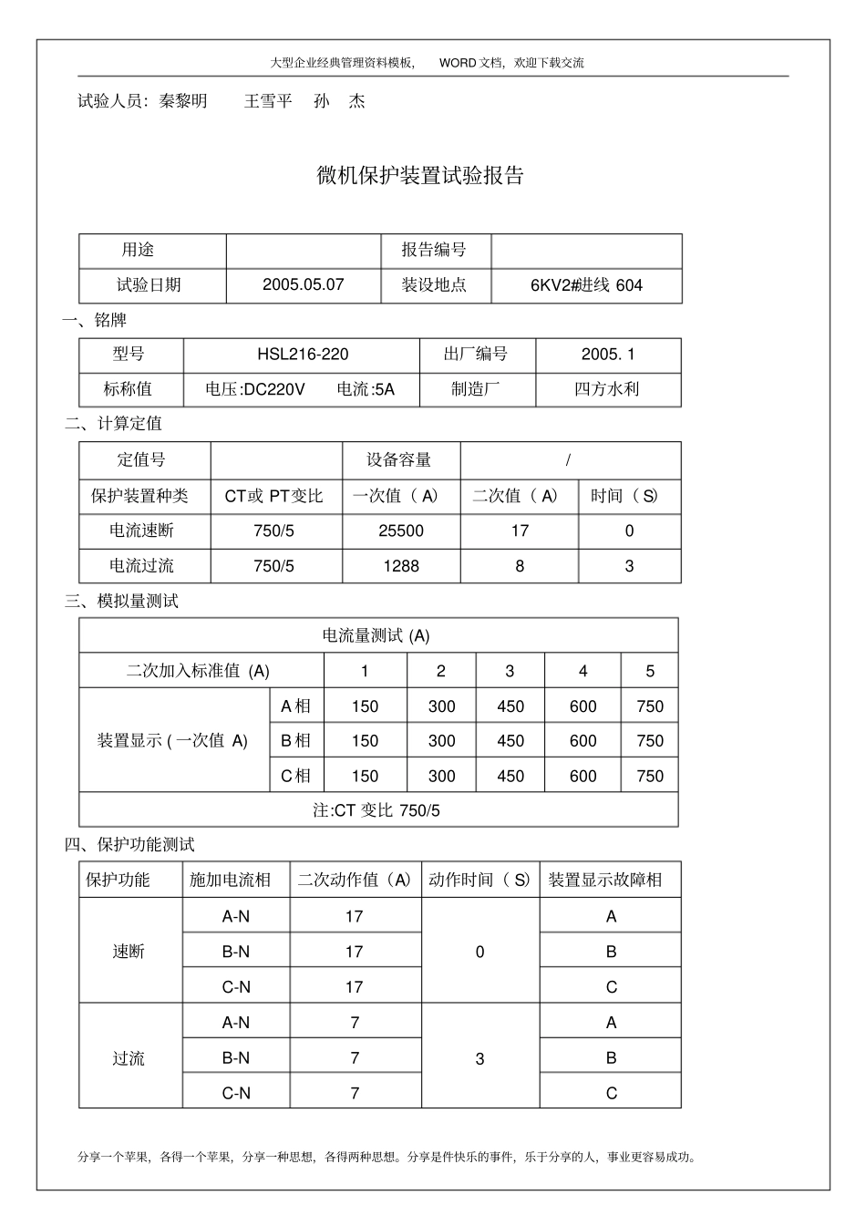 微机保护装置试验报告20p_第3页