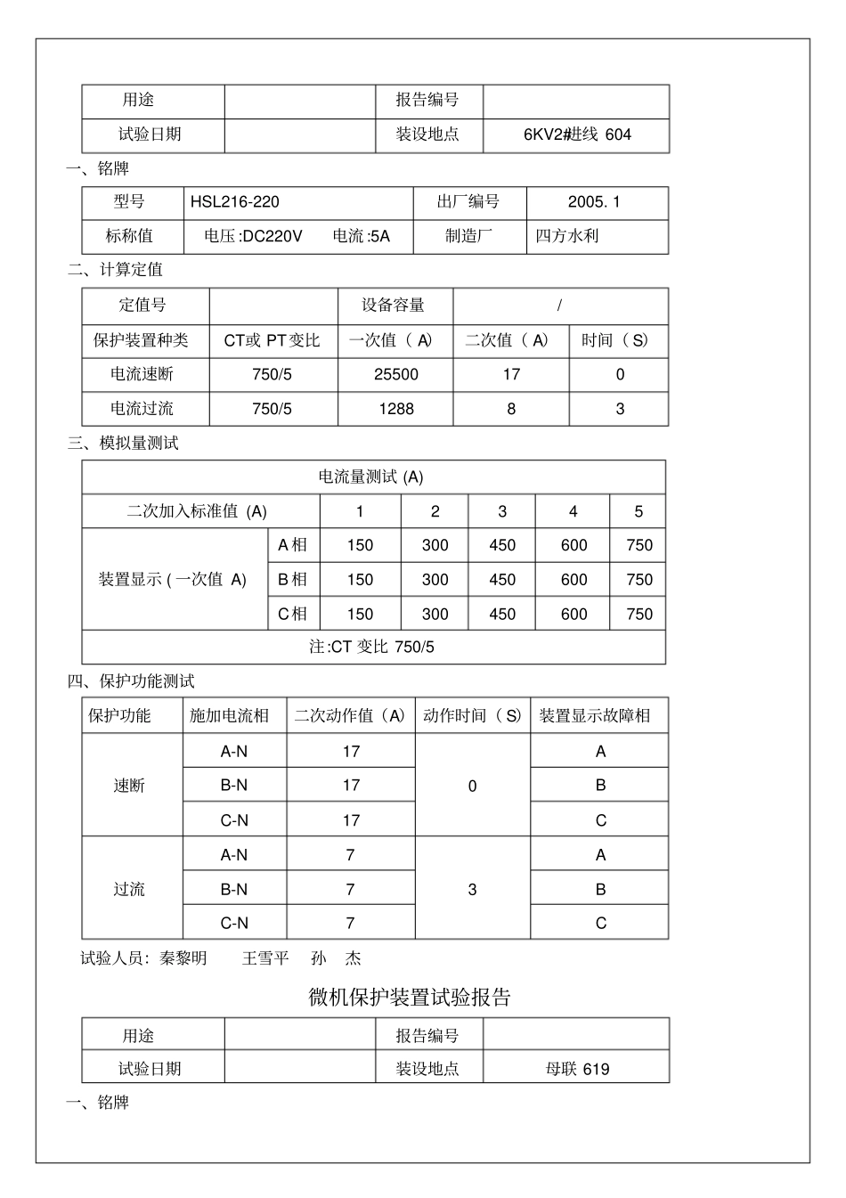 微机保护装置试验报告_第2页