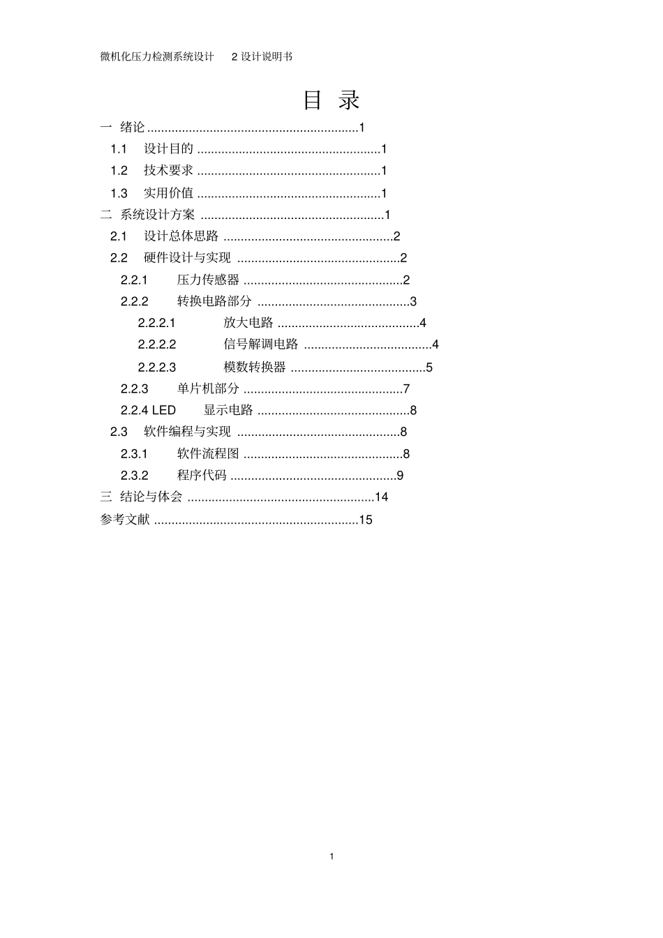 微机化压力检测系统设计资料_第2页
