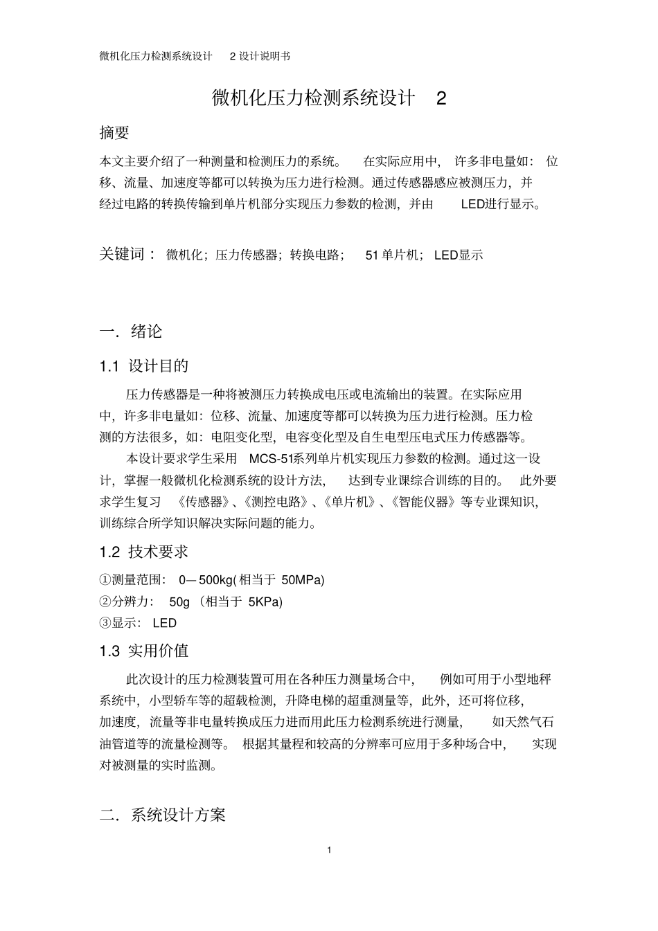 微机化压力检测系统设计资料_第3页