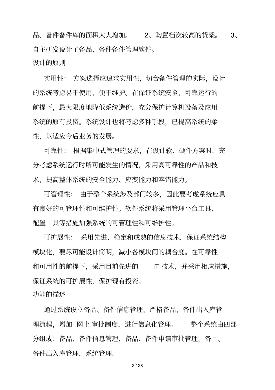 微机化在备品备件管理中应用技术_第2页