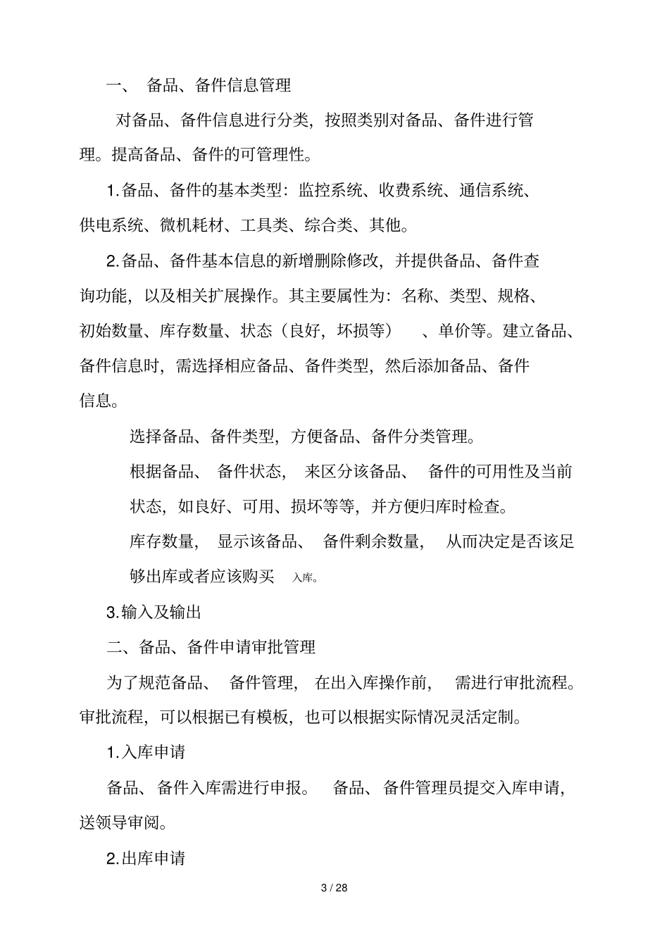 微机化在备品备件管理中应用技术_第3页