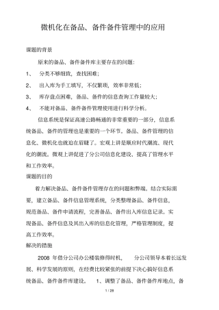 微机化在备品备件管理中应用技术