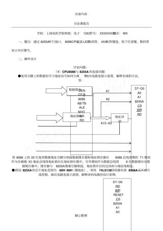 微机原理8255A并行接口按键数码管显示讨论报告
