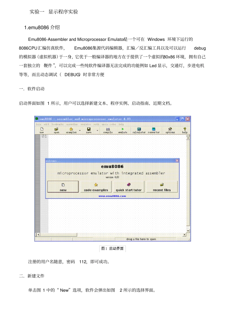 微机原理Emu8086仿真软件试验讲义_第1页