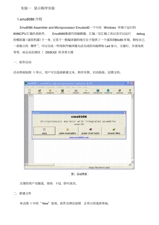 微机原理Emu8086仿真软件试验讲义