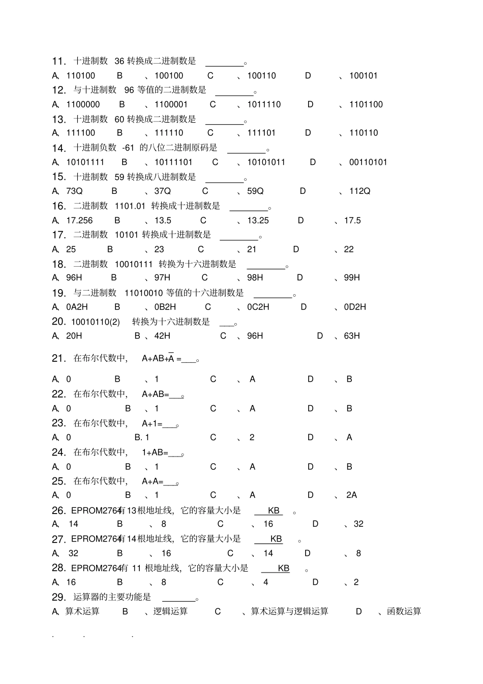 微机原理与应用_习题集含答案_第2页