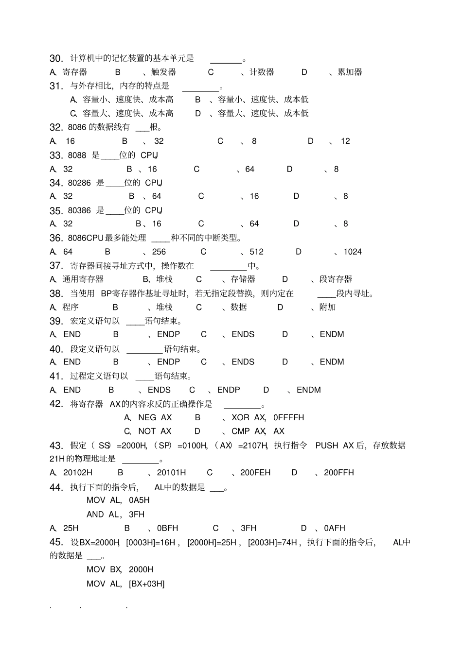 微机原理与应用_习题集含答案_第3页