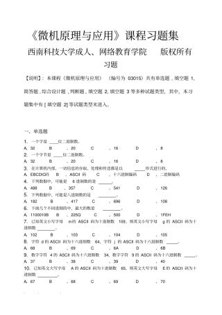 微机原理与应用_习题集含答案