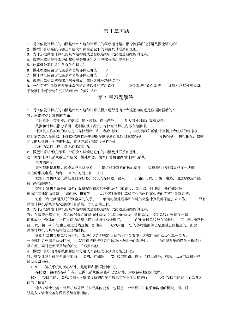 微机原理与接口习题1_4_第1页