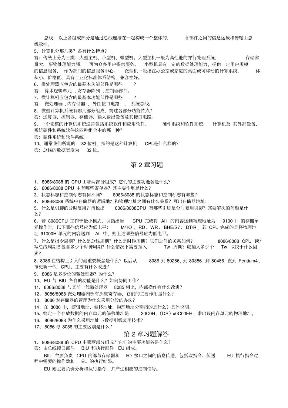 微机原理与接口习题1_4_第2页