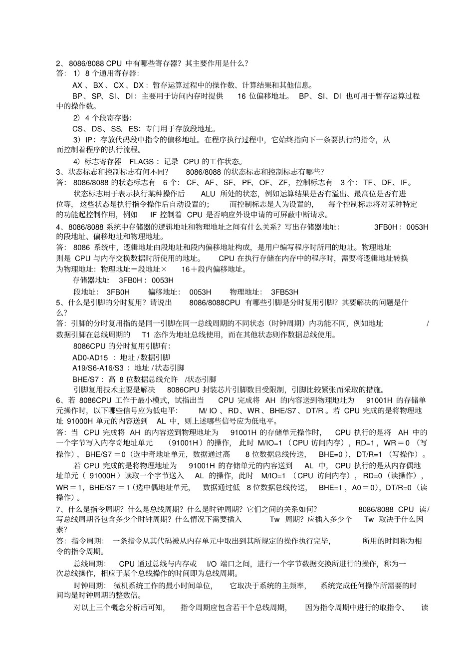 微机原理与接口习题1_4_第3页