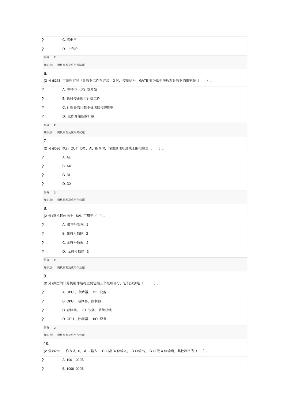 微机原理与应用_171821吉大清考试题答案_第2页