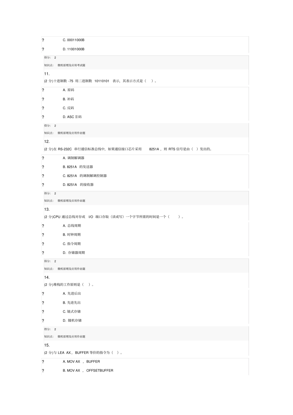 微机原理与应用_171821吉大清考试题答案_第3页
