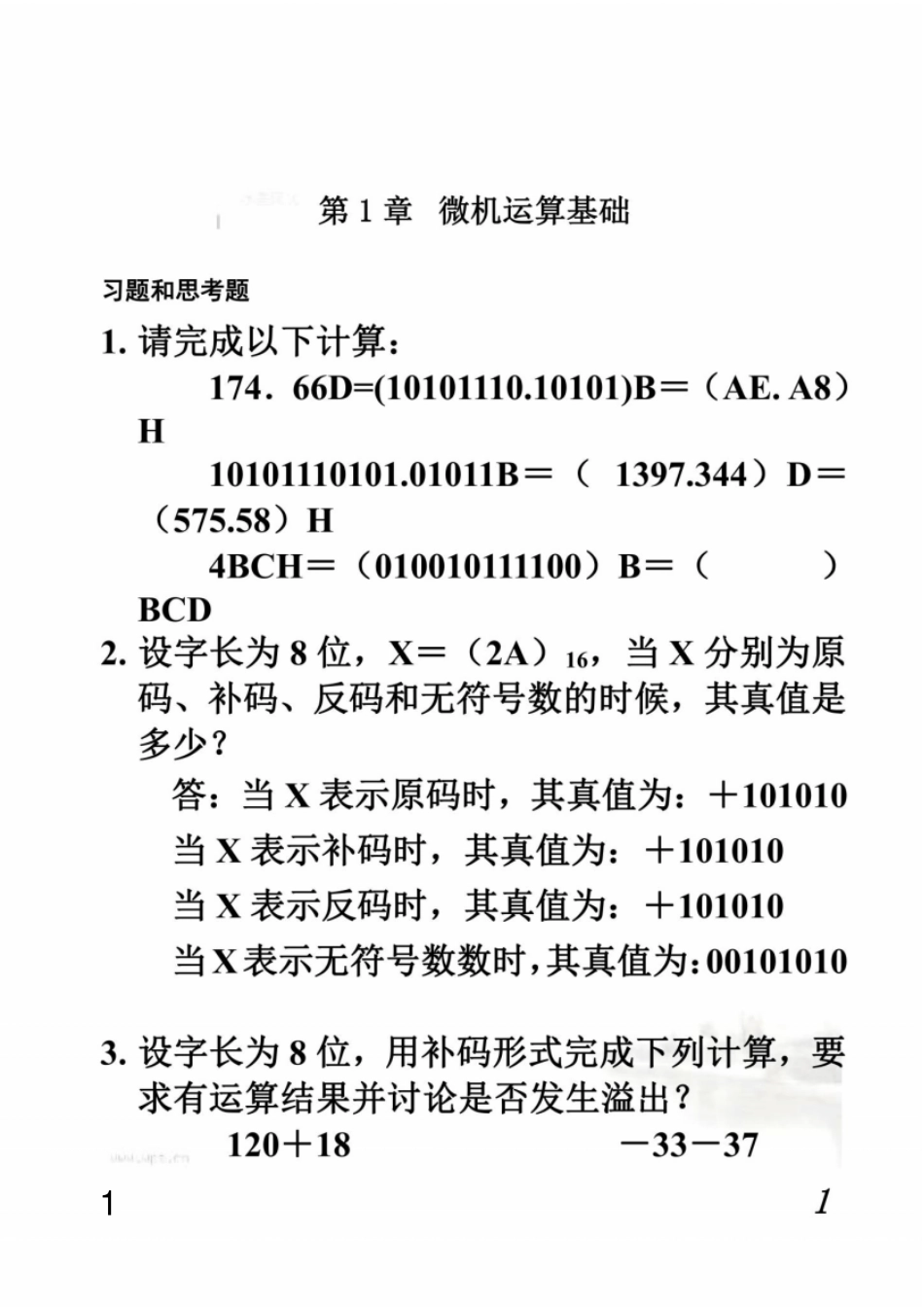 微机原理与接口技术习题答案_第2页