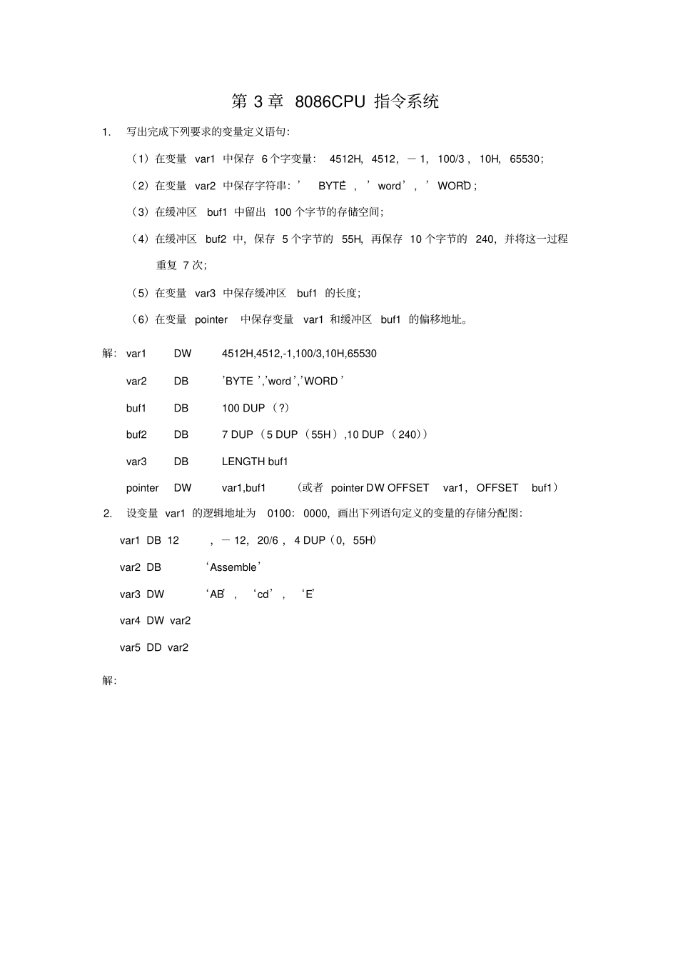 微机原理与接口技术习题答案3_第1页