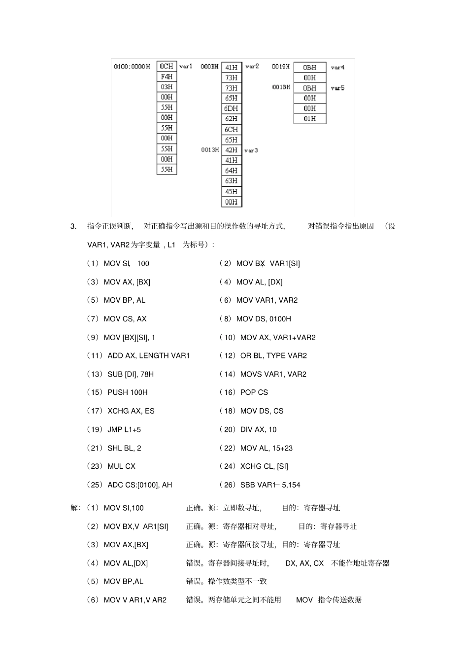 微机原理与接口技术习题答案3_第2页