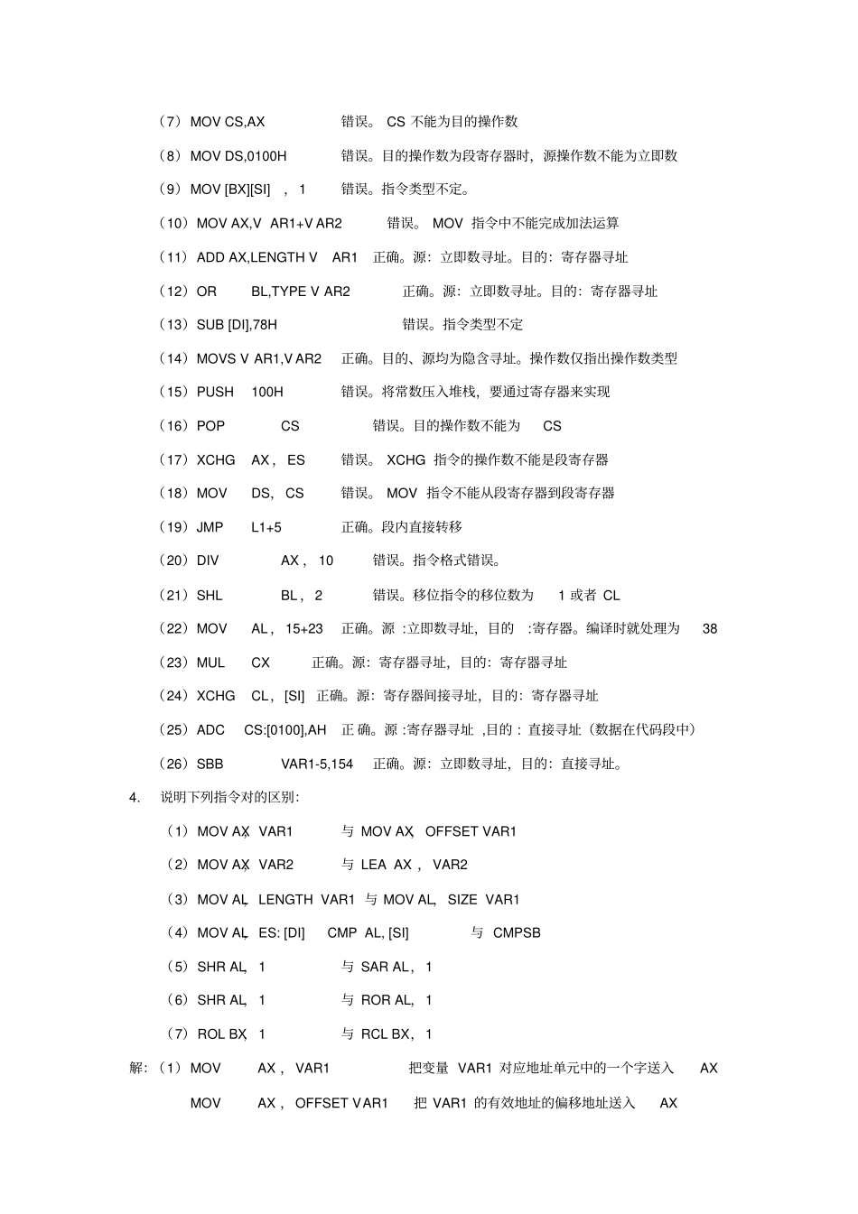 微机原理与接口技术习题答案3_第3页