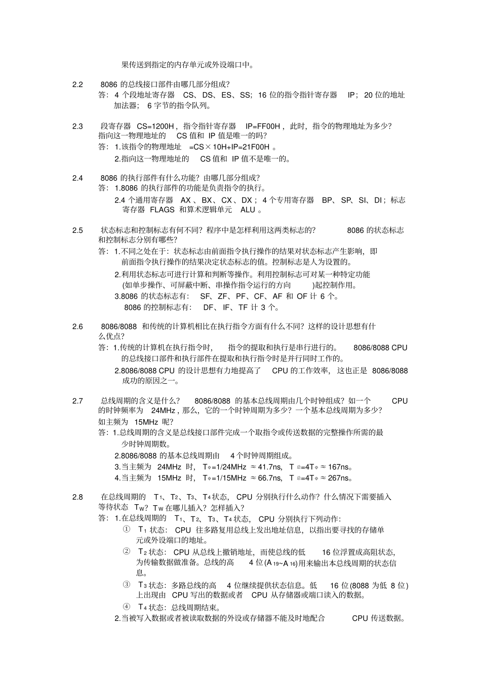 微机原理与接口技术习题解答_第2页