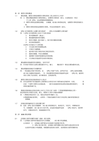 微机原理与接口技术习题解答