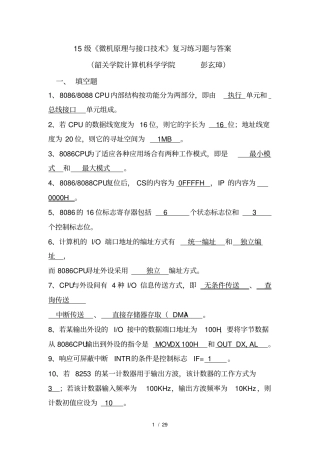 微机原理与接口技术复习练习题与答案NEW