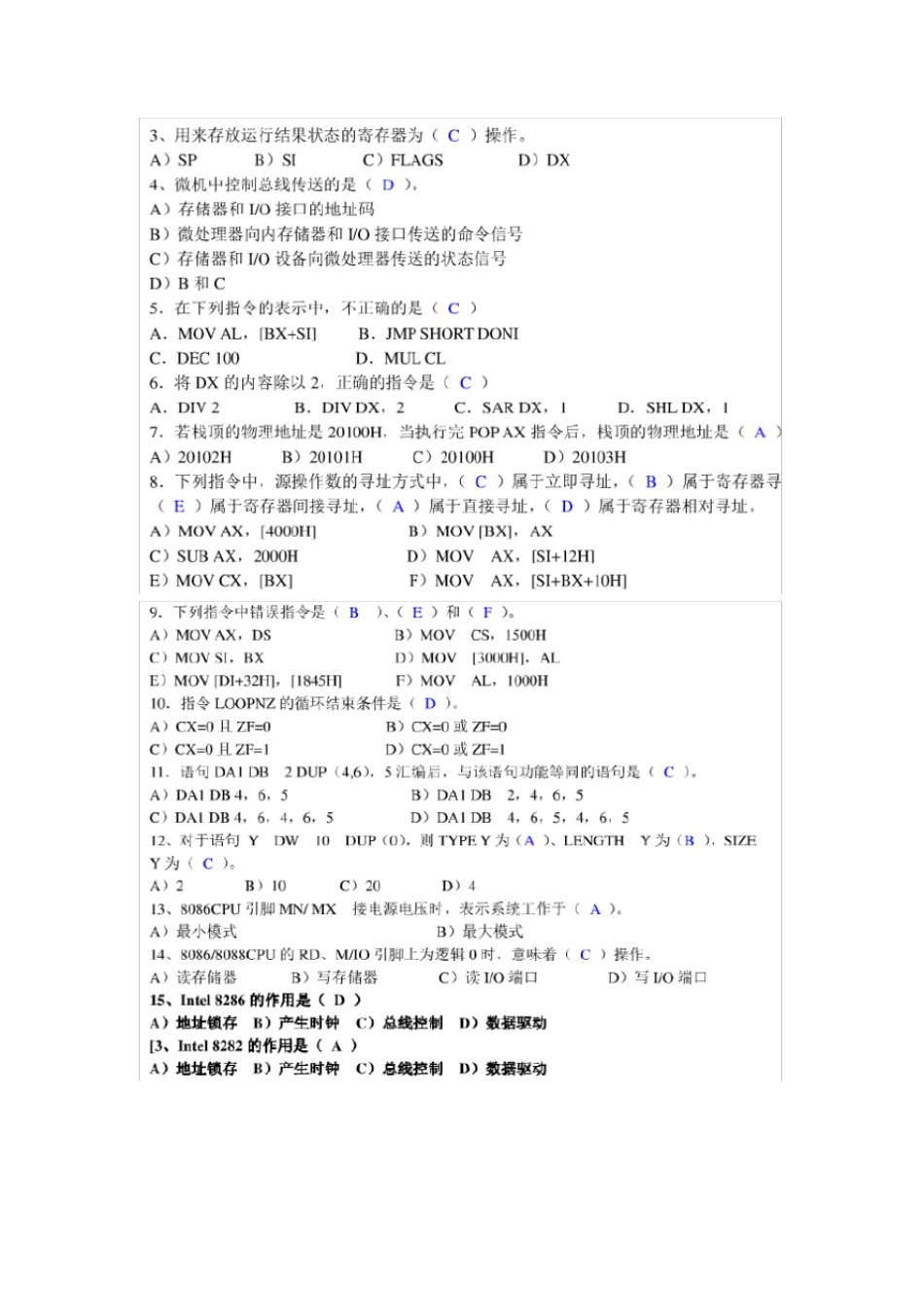 微机原理与接口技术期末试卷及答案_第2页