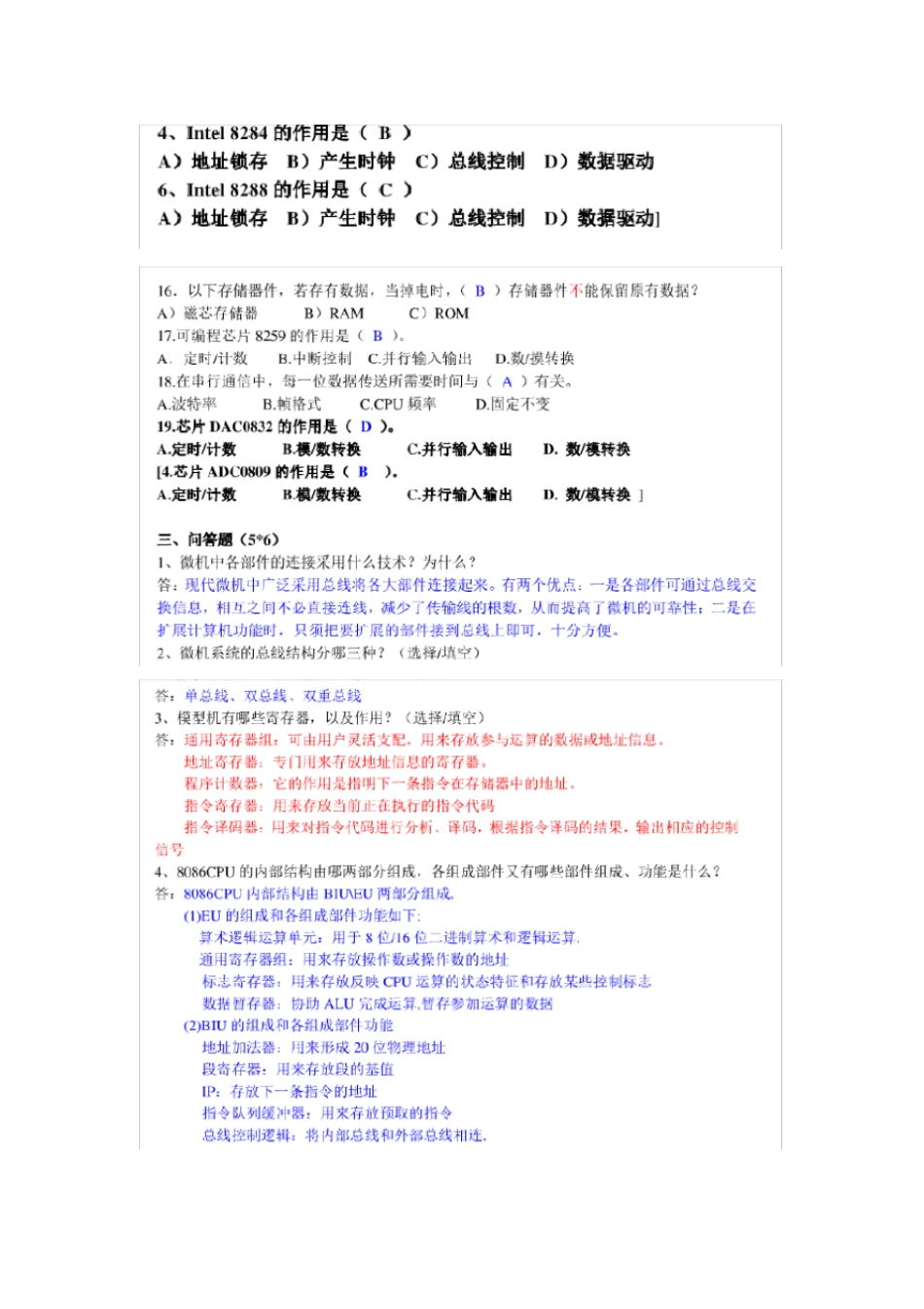 微机原理与接口技术期末试卷及答案_第3页