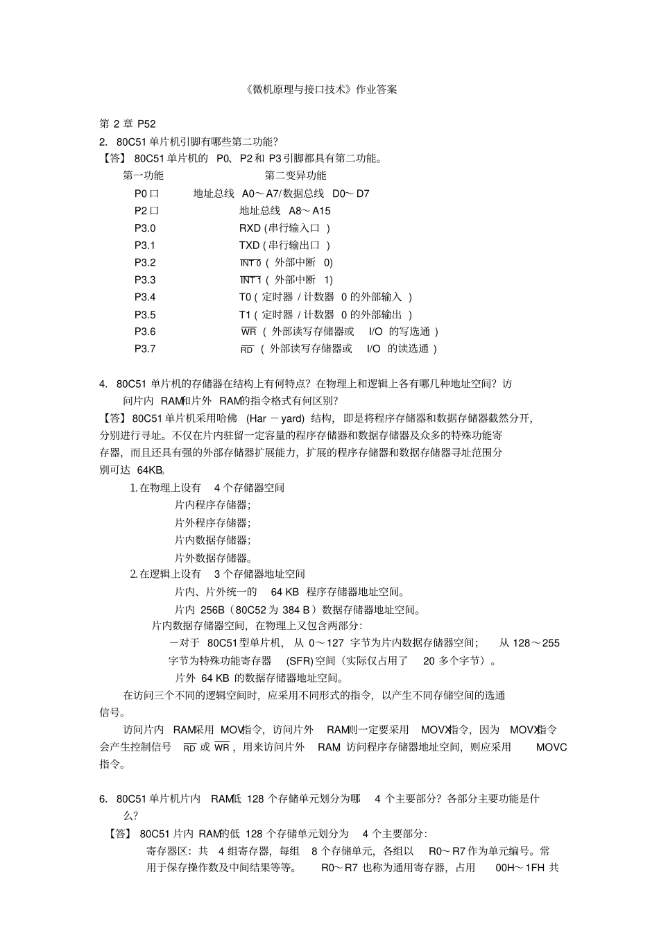 微机原理与接口技术作业答案_第1页