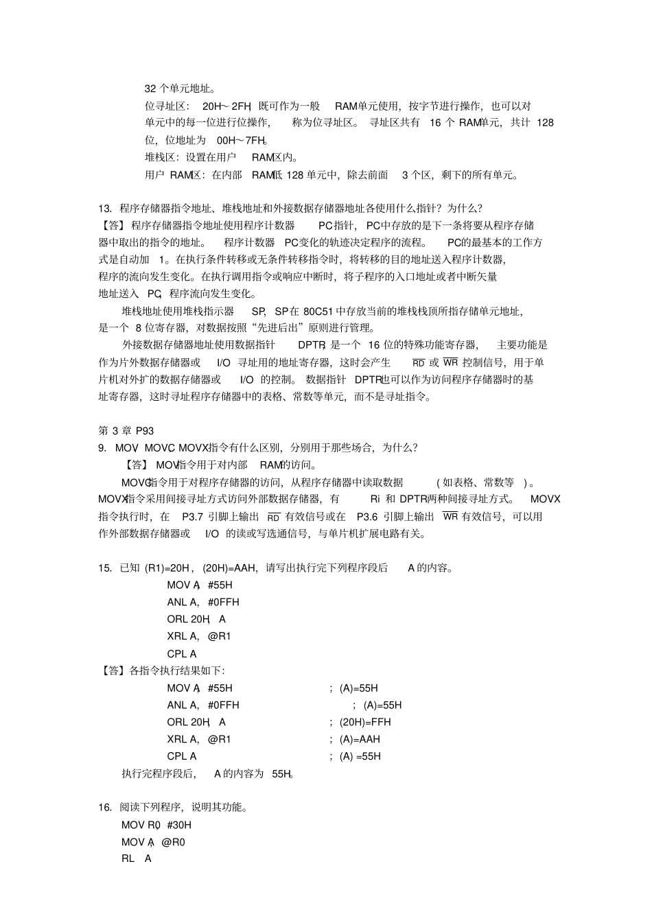 微机原理与接口技术作业答案_第2页