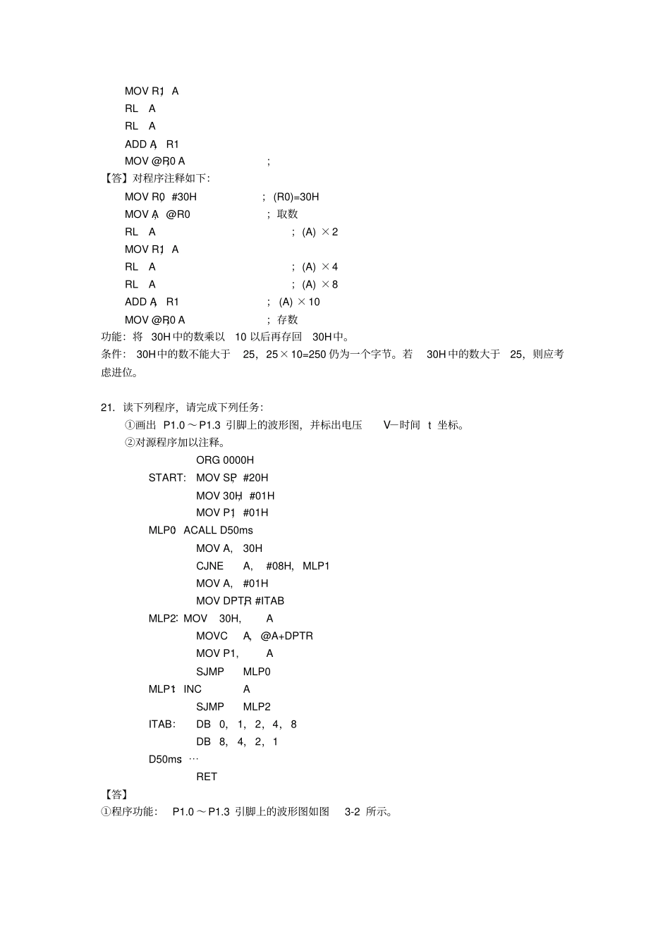 微机原理与接口技术作业答案_第3页