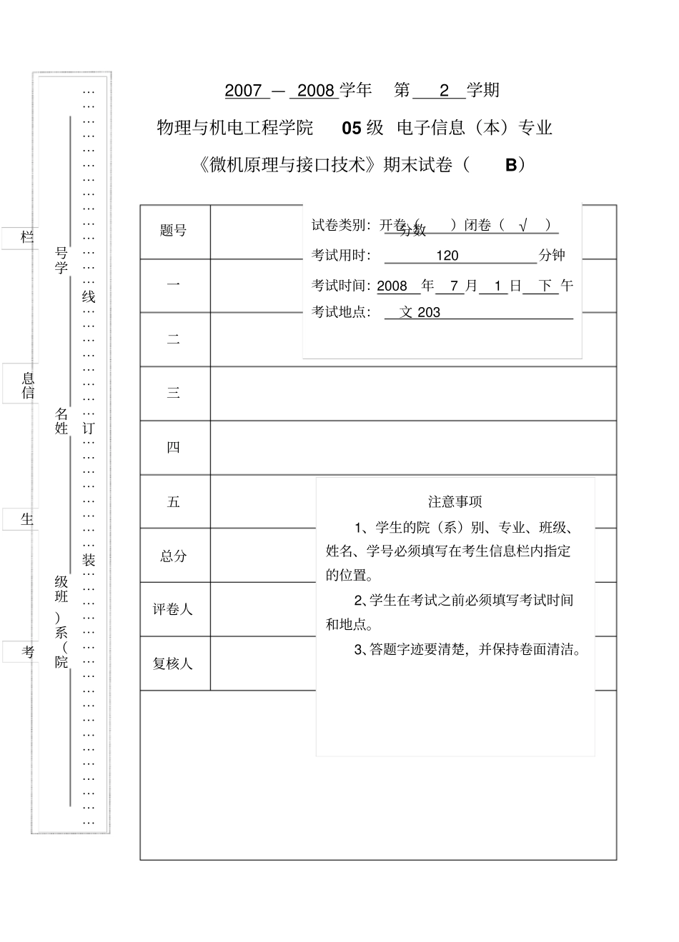 微机原理与接口技术期末试题17优质版_第1页