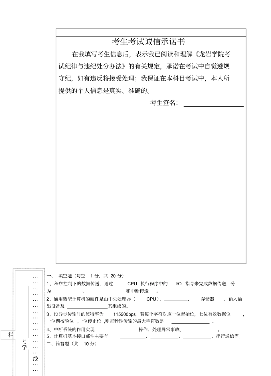 微机原理与接口技术期末试题17优质版_第2页