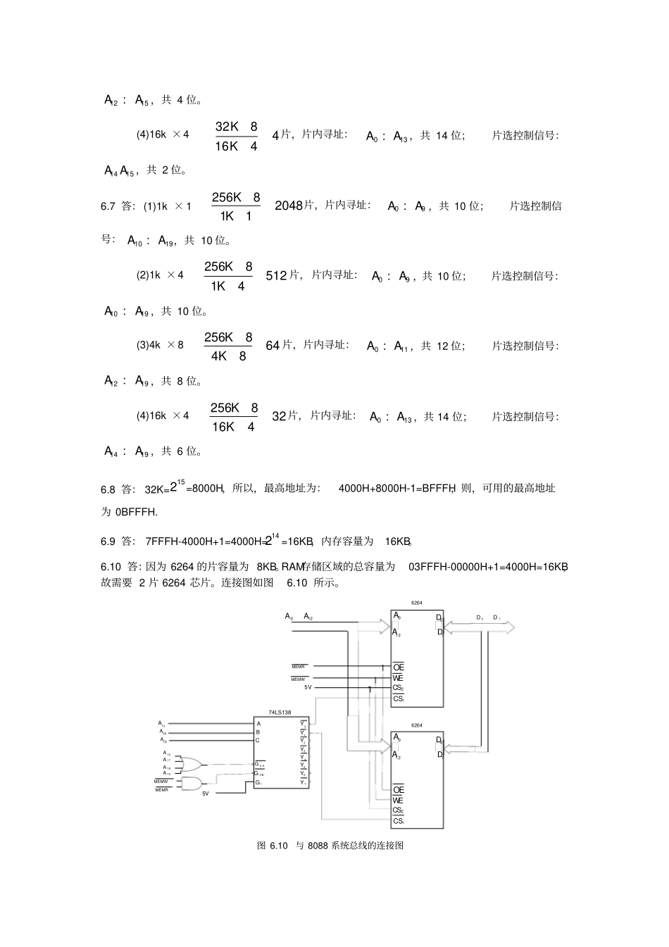微机原理与接口技术楼顺天第二版习题解答_第2页