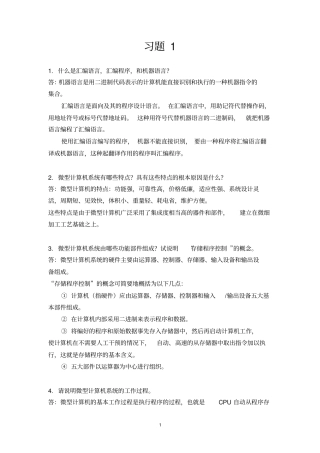微机原理与接口技术第2版牟琦主编习题答案