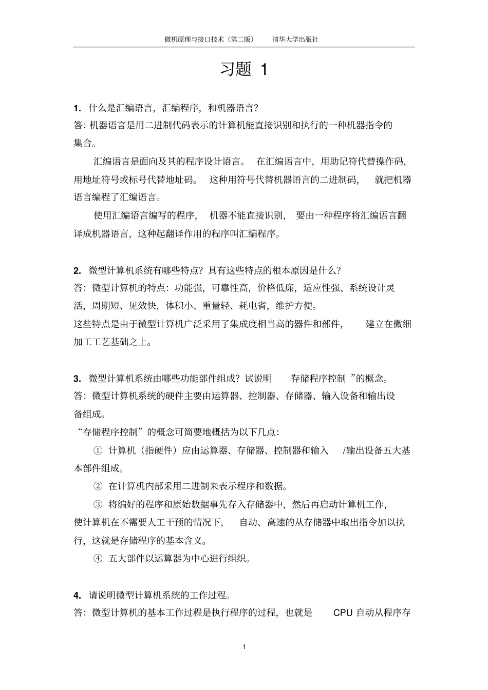 微机原理与接口技术第二版习题答案改分析_第1页