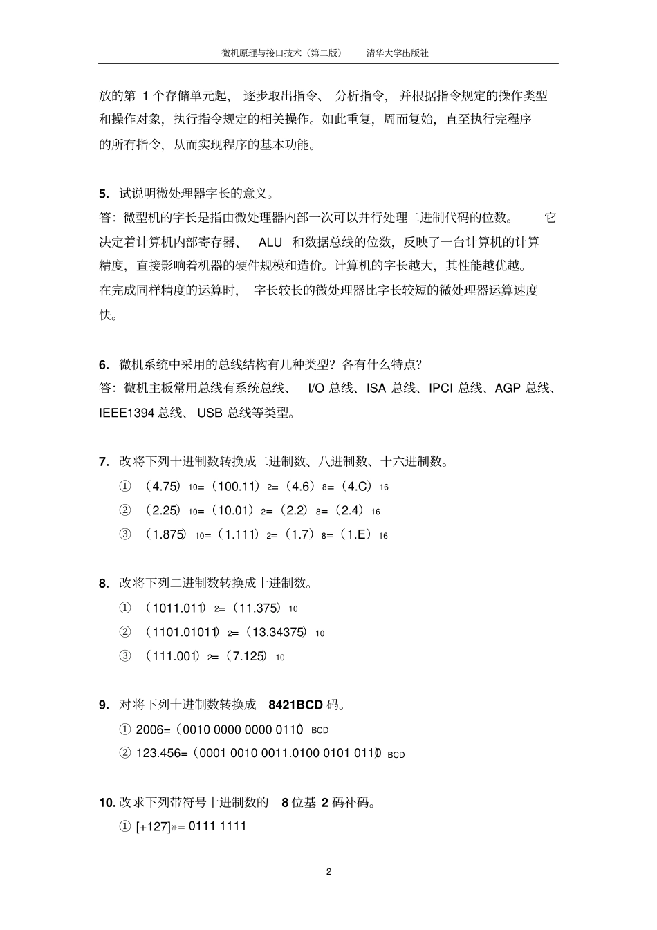 微机原理与接口技术第二版习题答案改分析_第2页