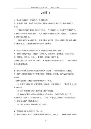 微机原理与接口技术第二版习题答案改分析