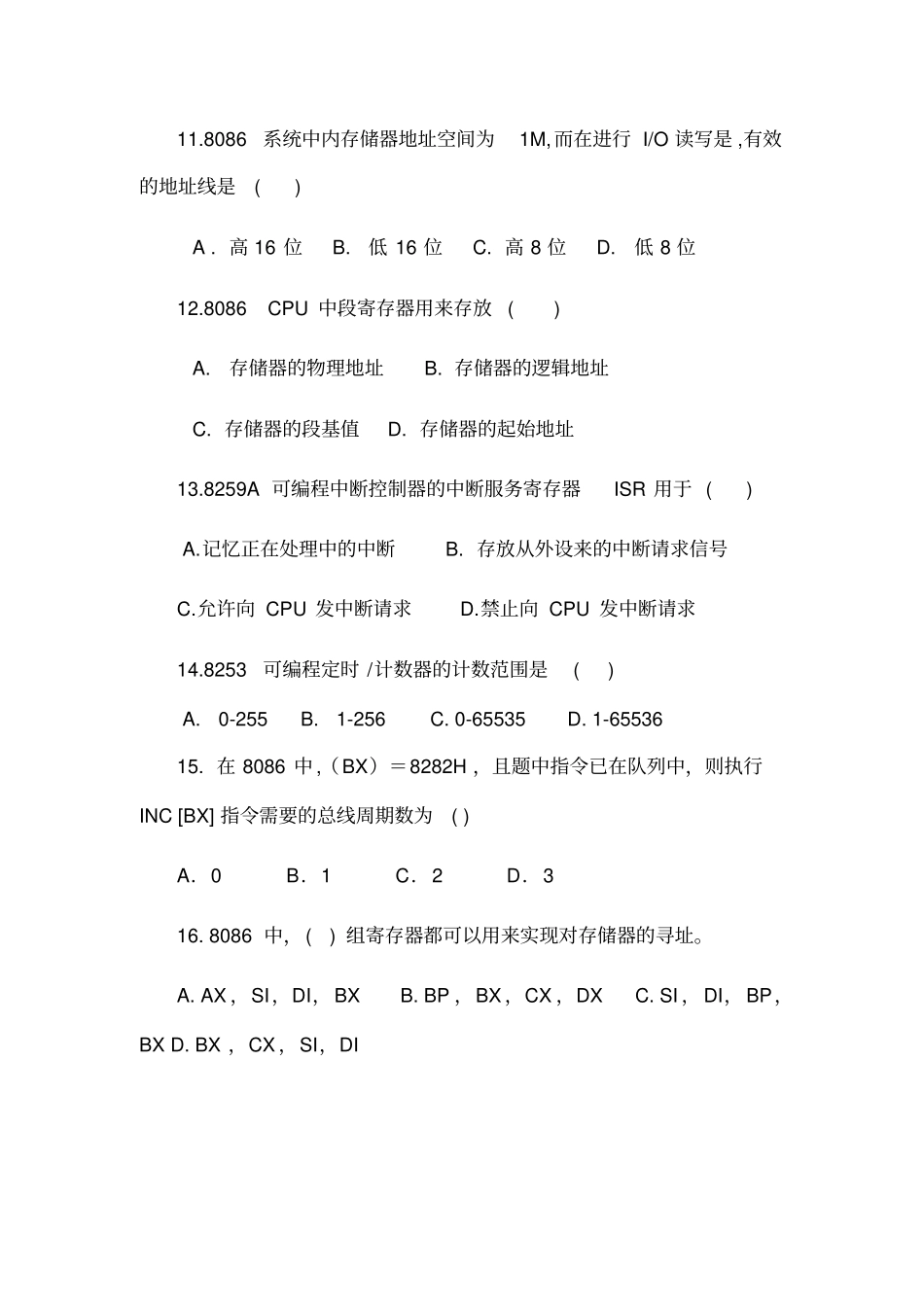 微机原理与接口技术试题与答案_第3页