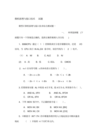 微机原理与接口技术试题与答案