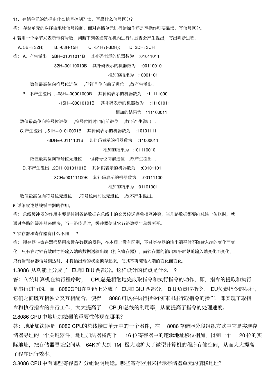 微机原理与接口技术试题库含答案资料_第2页