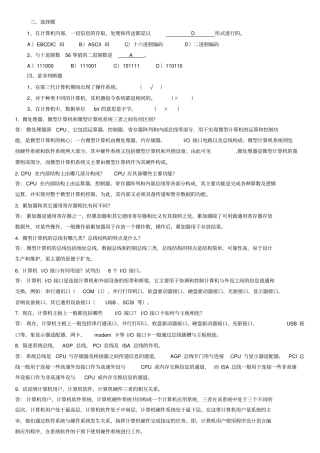 微机原理与接口技术试题库含答案资料