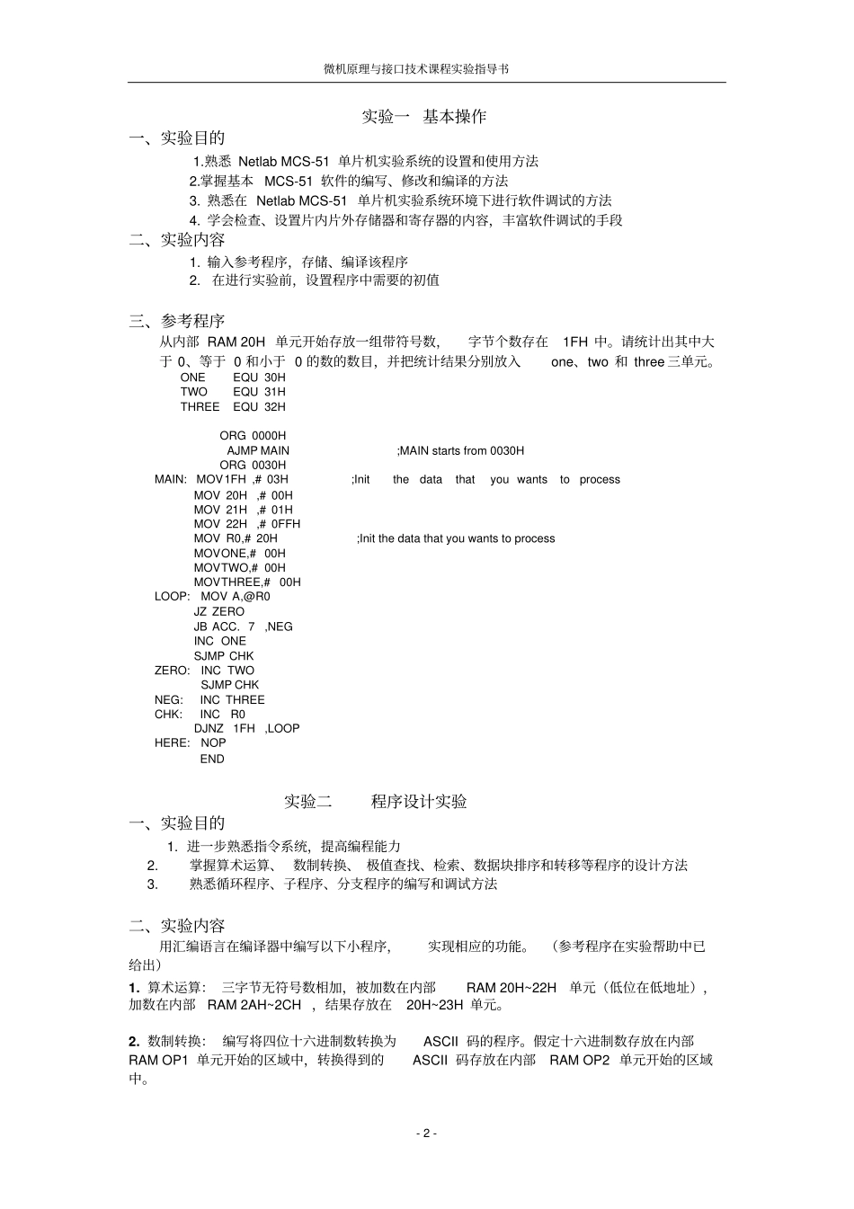 微机原理与接口技术试验指导书资料_第2页