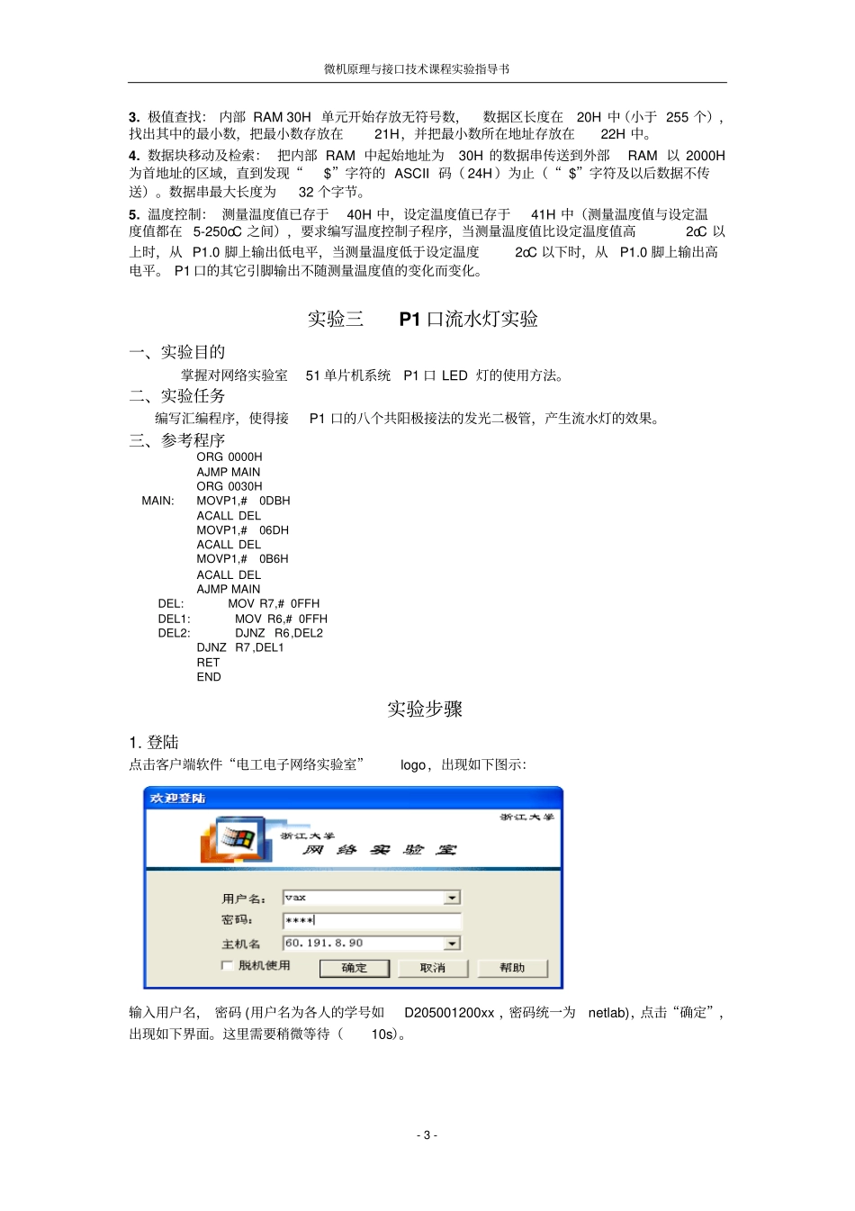 微机原理与接口技术试验指导书资料_第3页