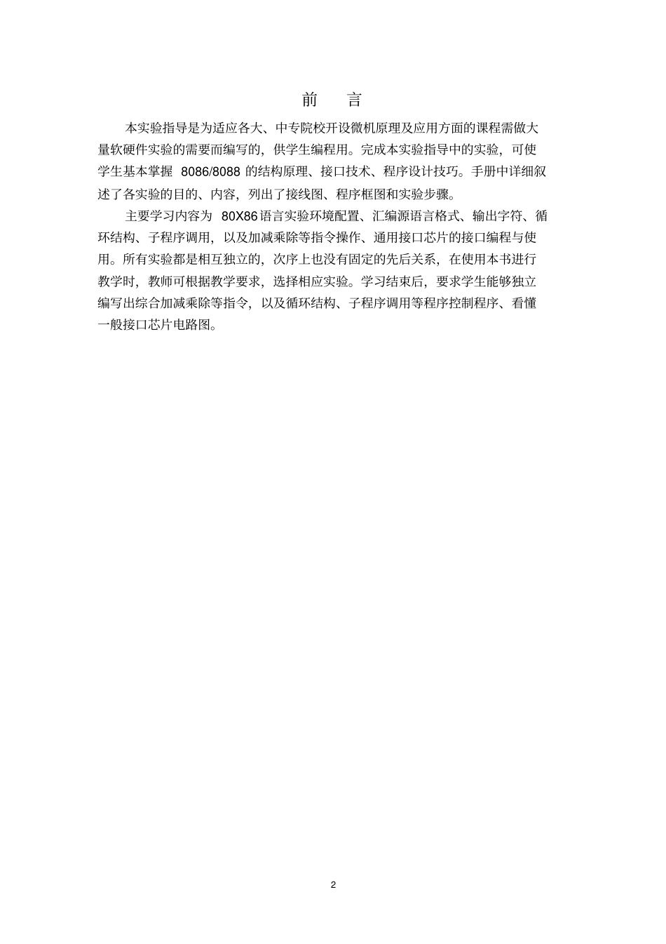 微机原理与接口技术试验指导资料_第2页