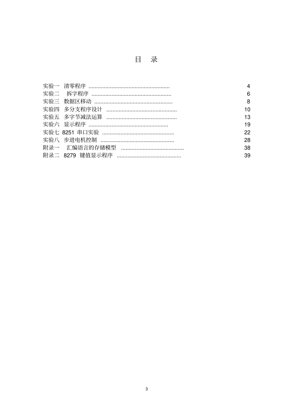 微机原理与接口技术试验指导资料_第3页
