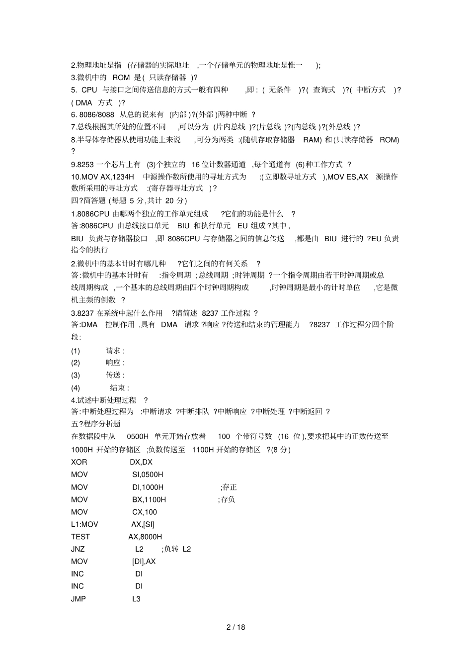 微机原理与接口技术试题第一套_第2页