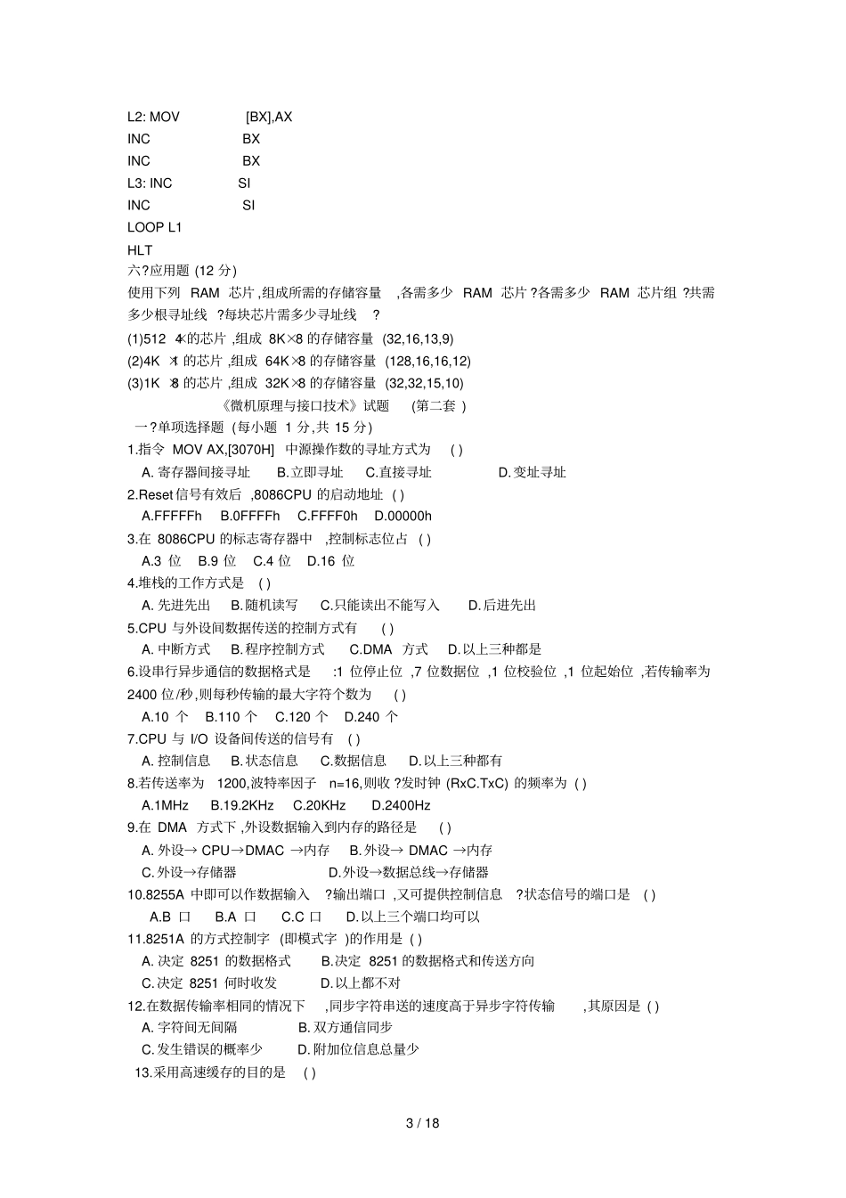 微机原理与接口技术试题第一套_第3页