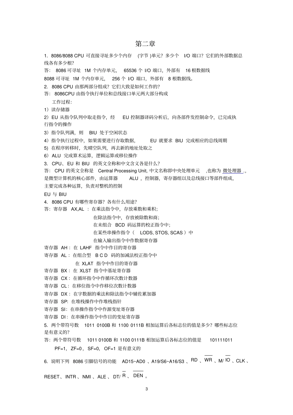 微机原理与接口技术课后习题答案资料_第3页