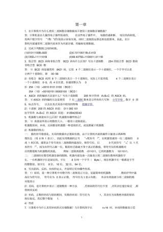 微机原理与接口技术课后习题答案资料