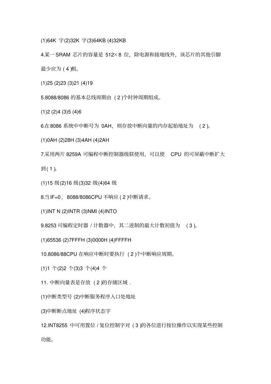 微机原理与接口技术题库2资料_第2页